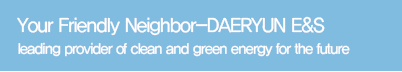 Your Friendly Neighbor-DAERYUN E&S leading provider of clean and green energy for the future