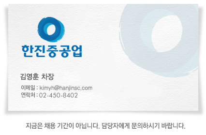 :߰ 迵 , ̸:kimyh@hanjinsc.com, ó:02-450-8402  äⰣ ƴմϴ. ڿ Ͻñ ٶϴ.