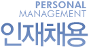 Personal Management ä